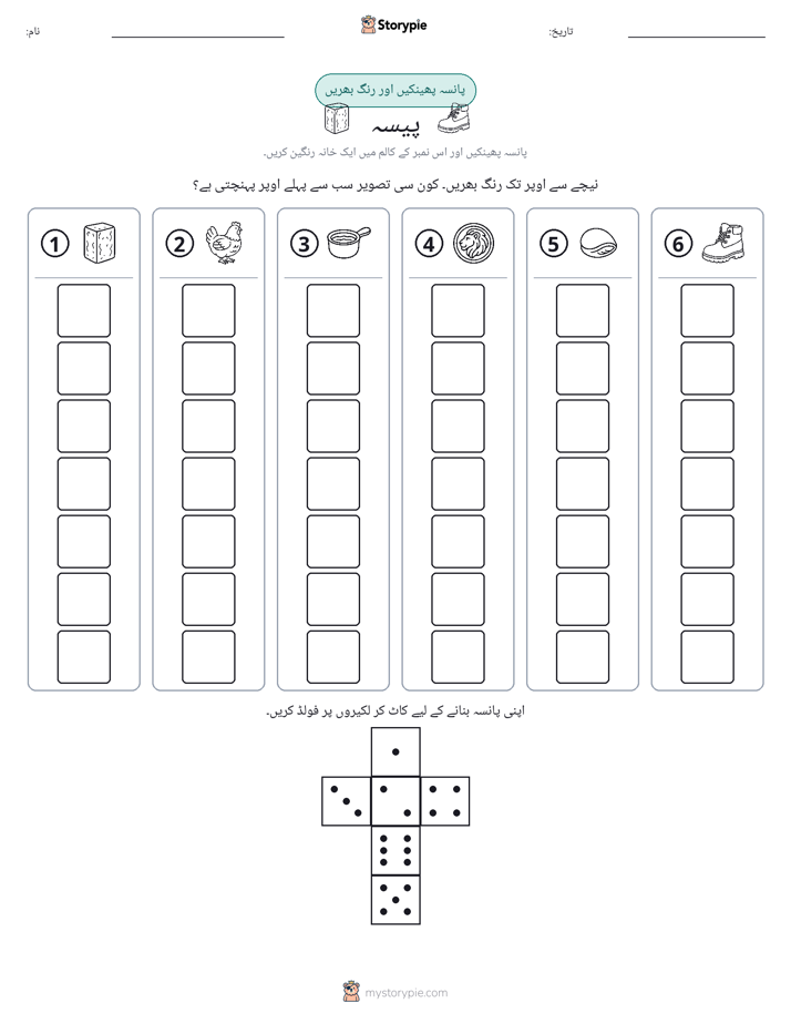 رول اور رنگ