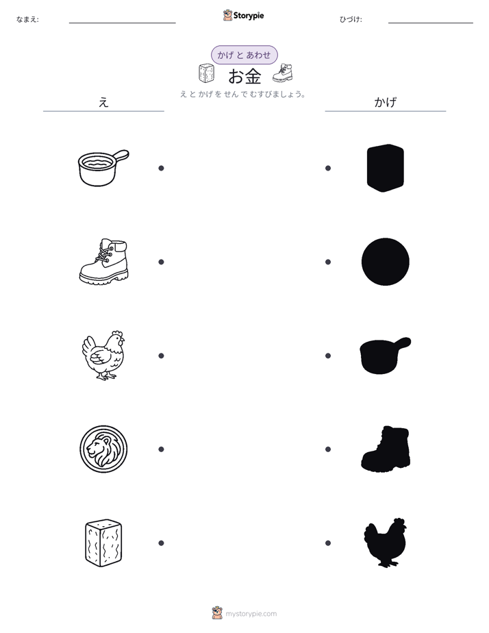 シャドウマッチ