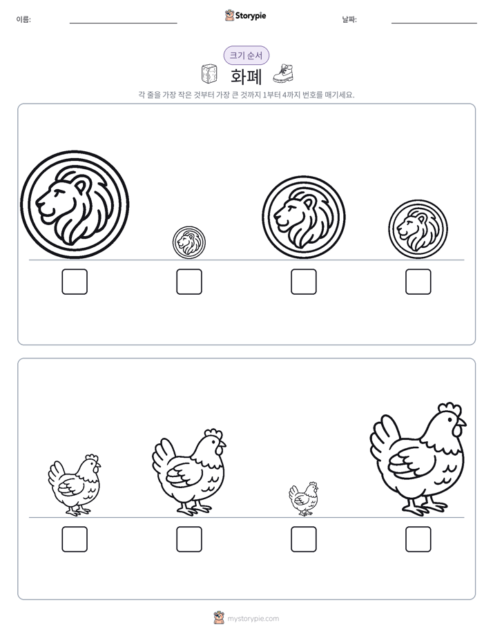 크기 순서