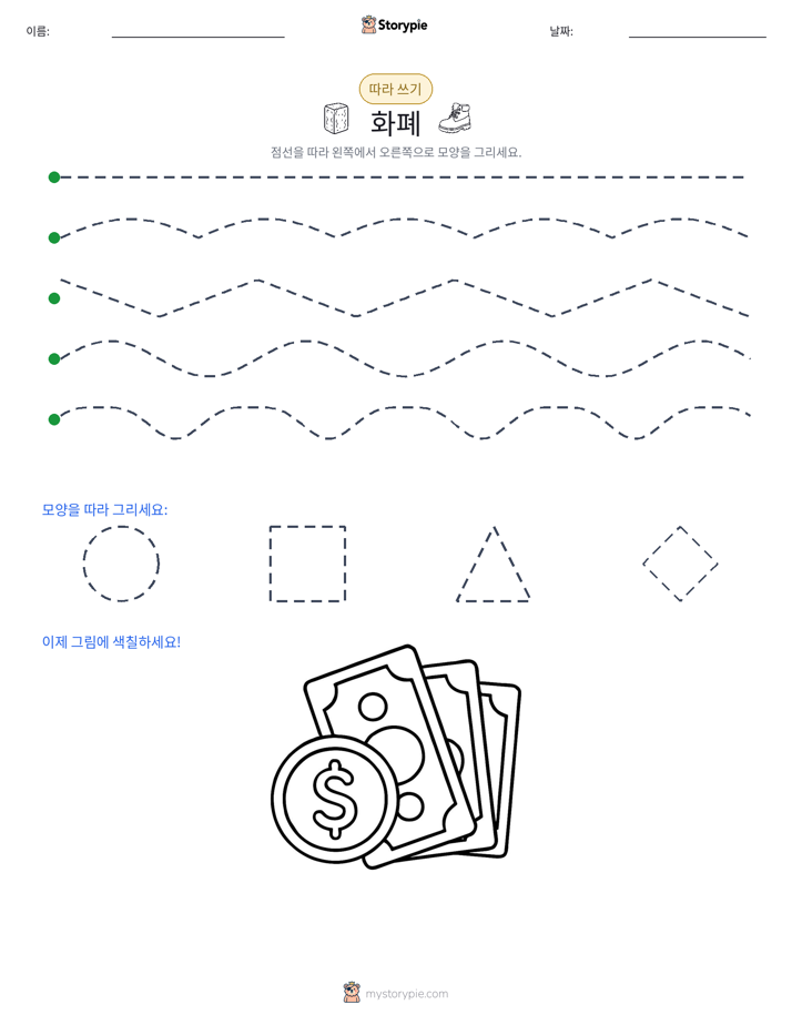 따라 쓰기