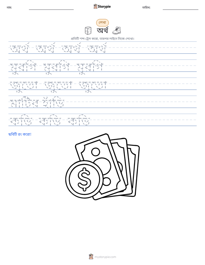 লেখার অনুশীলন