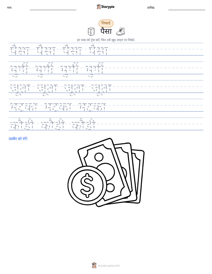 लेखन अभ्यास