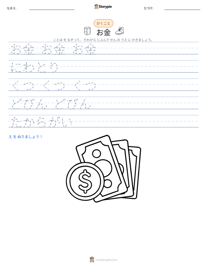 書き取り練習