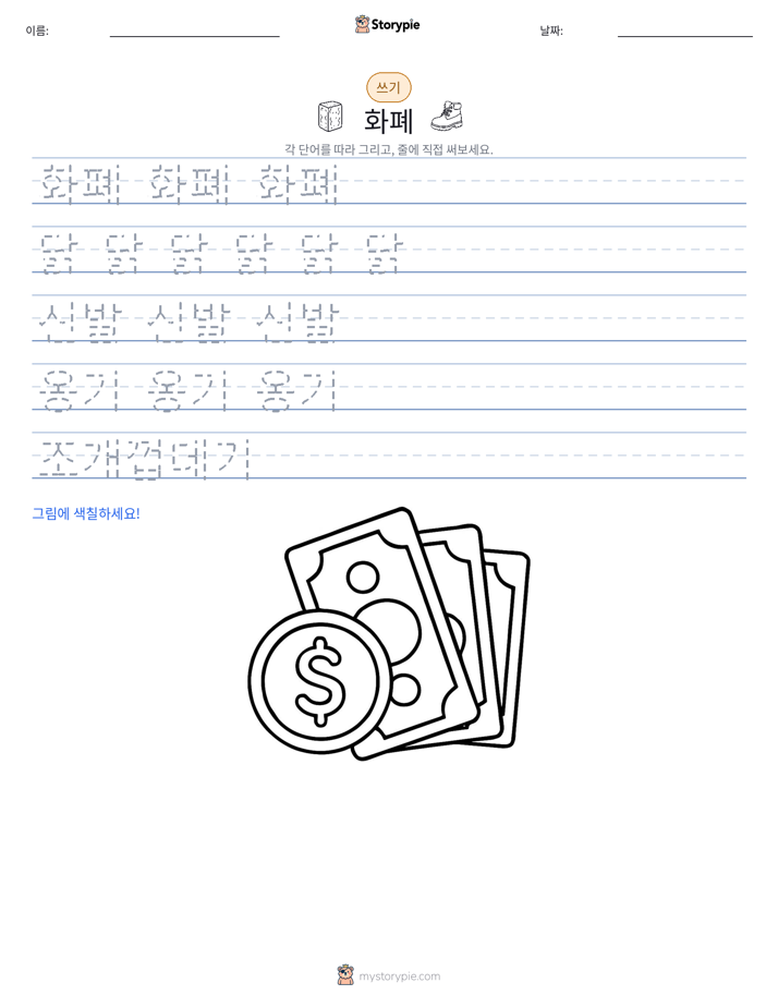 쓰기 연습