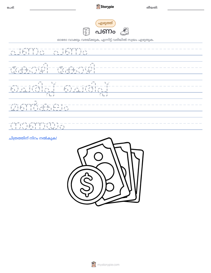 എഴുത്ത് പരിശീലനം