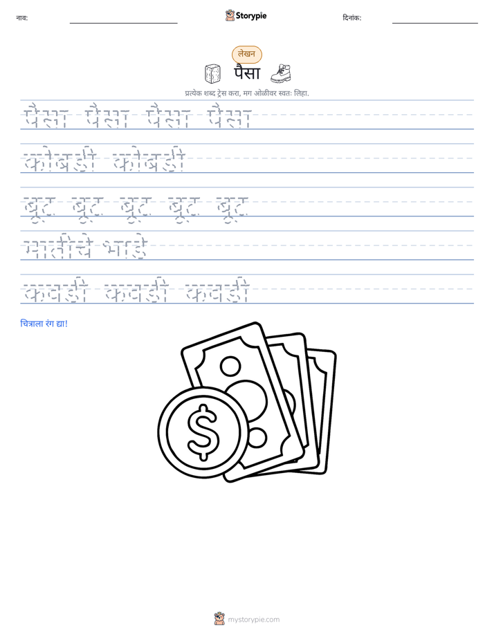 लेखन सराव