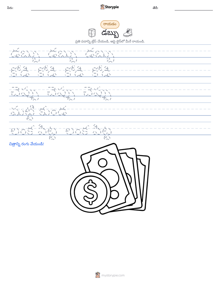 రాయడం సాధన