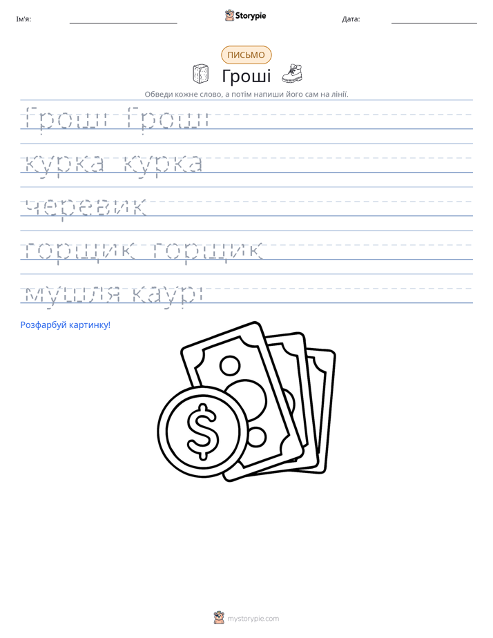 Практика письма