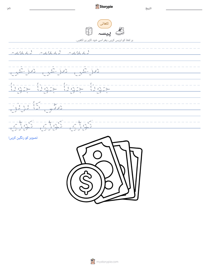 تحریری مشق