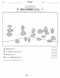最初の感謝祭 (1621年) の印刷可能ワークシートプレビュー