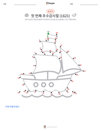 첫 번째 추수감사절 (1621) 인쇄 가능한 워크시트 미리보기