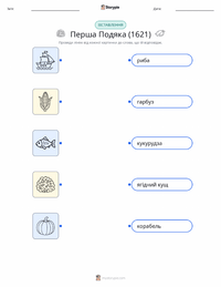 Перший День подяки (1621) попередній перегляд роздруківки