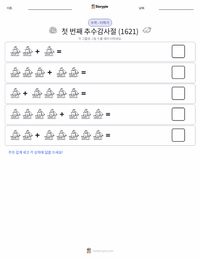 첫 번째 추수감사절 (1621) 인쇄 가능한 워크시트 미리보기