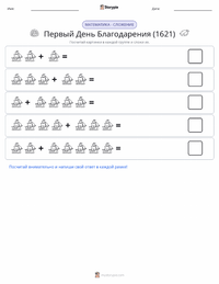 Первый День благодарения (1621) предварительный просмотр распечатываемого рабочего листа
