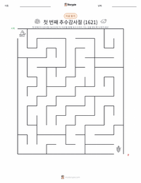 첫 번째 추수감사절 (1621) 인쇄 가능한 워크시트 미리보기