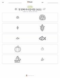 첫 번째 추수감사절 (1621) 인쇄 가능한 워크시트 미리보기