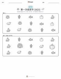 第一次感恩节 (1621) 可打印工作表预览
