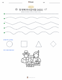 첫 번째 추수감사절 (1621) 인쇄 가능한 워크시트 미리보기