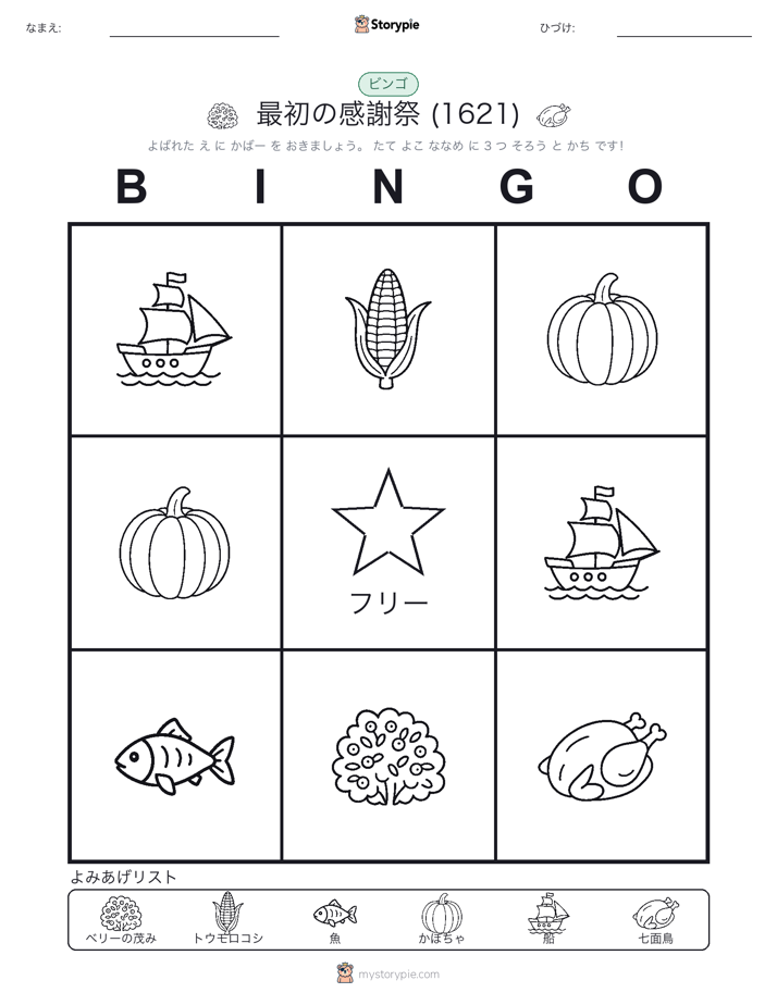 ピクチャービンゴ