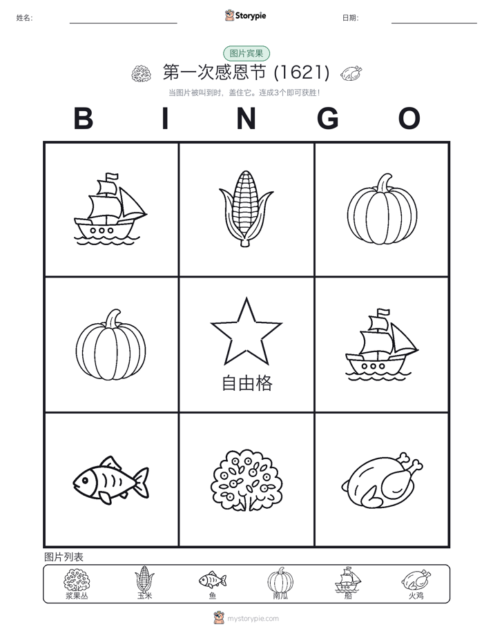 图片宾果