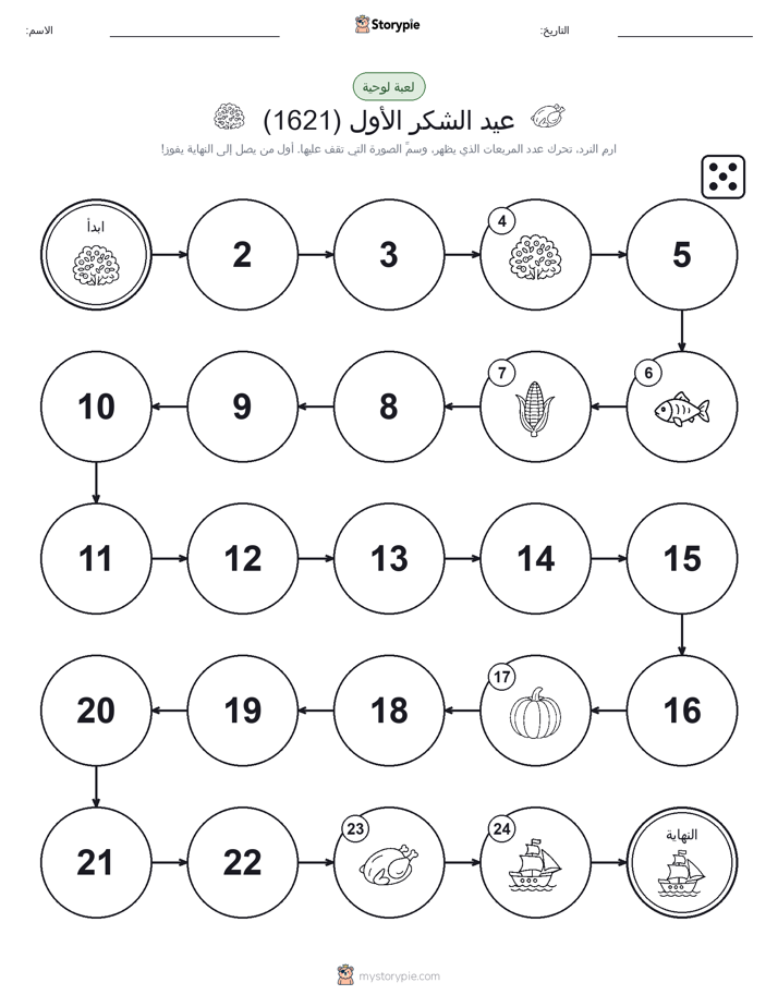 لعبة لف و تحرك