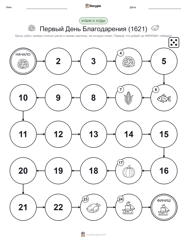 Игра: катай и двигайся