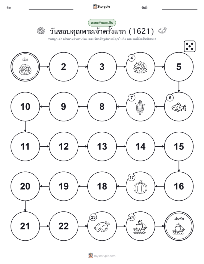 เกมโรล & เคลื่อนที่