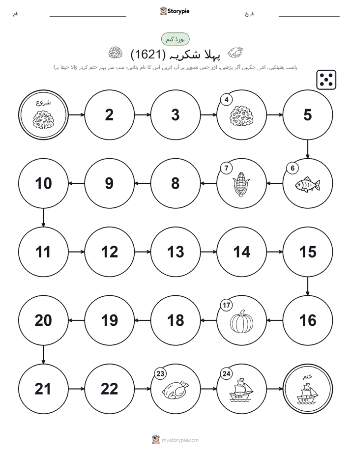 رول اور منتقل کریں کھیل
