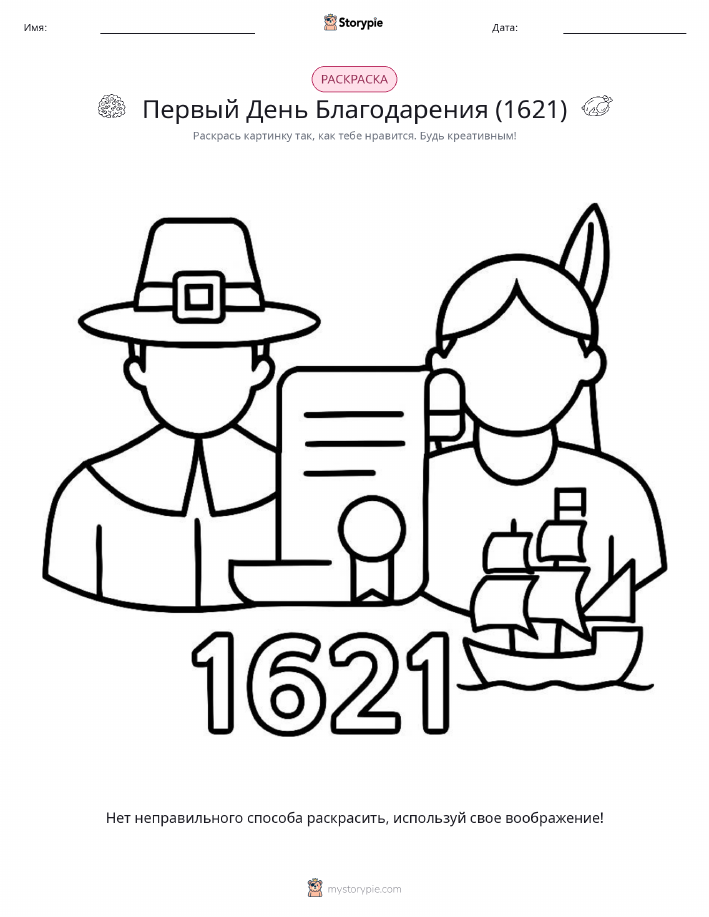 Раскраска