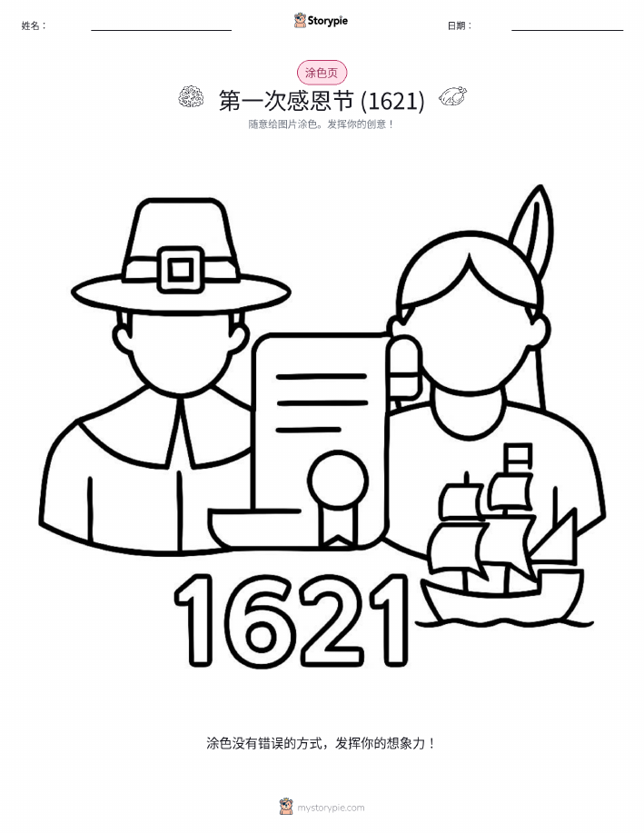 涂色页