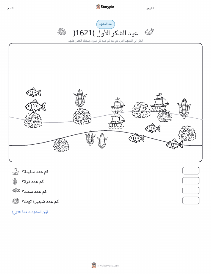 مشهد العد