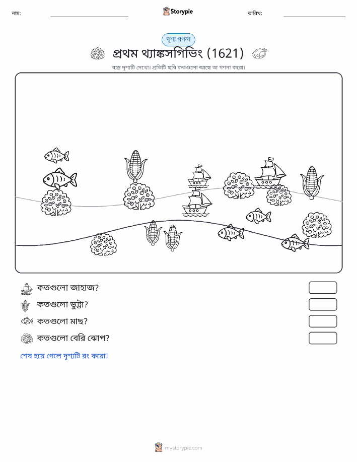 গণনা দৃশ্য
