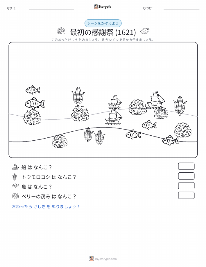 カウントシーン