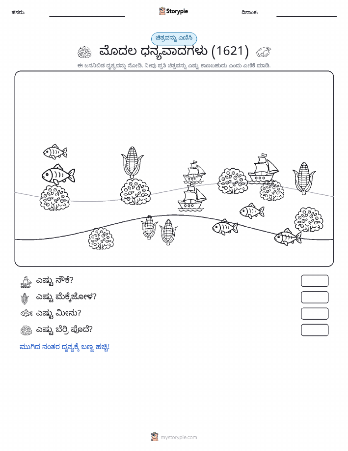 ಎಣಿಸುವ ದೃಶ್ಯ