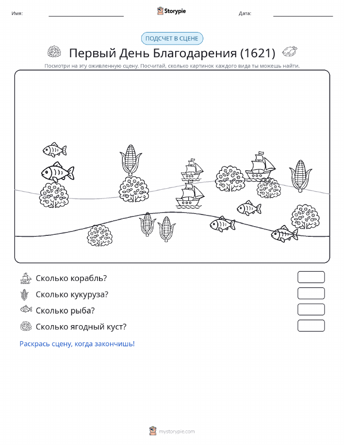 Сцена счёта