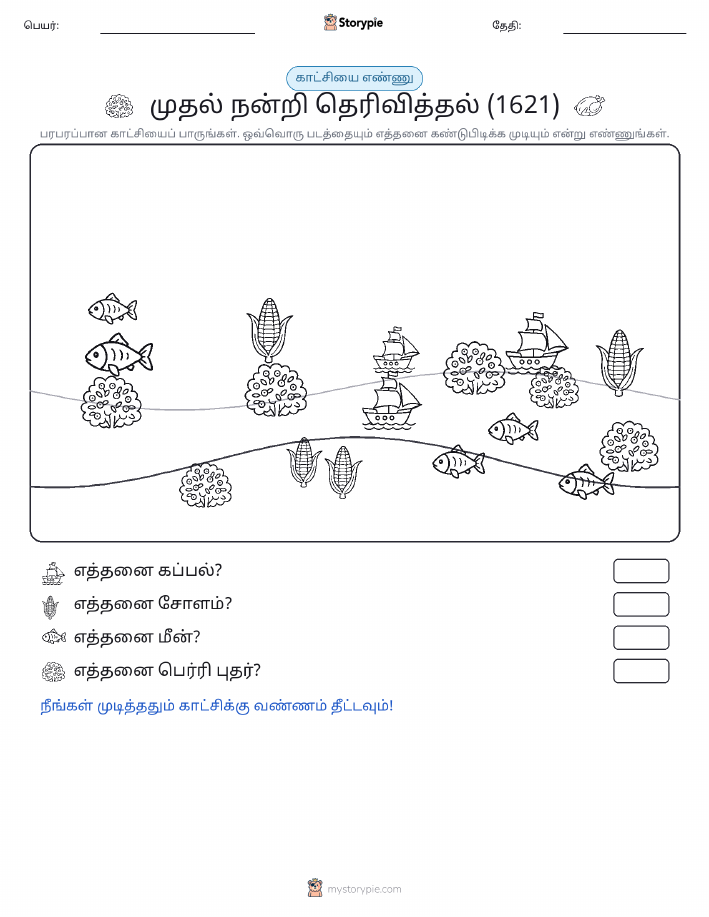 எண்ணிக்கை காட்சி