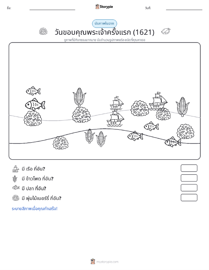 ฉากการนับ