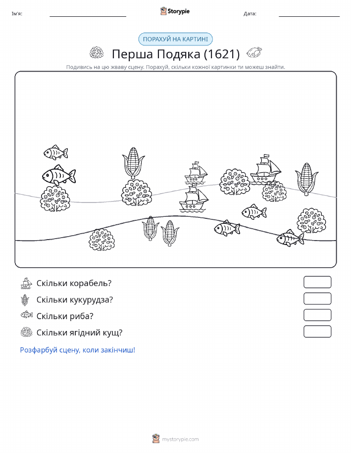 Сцена підрахунку
