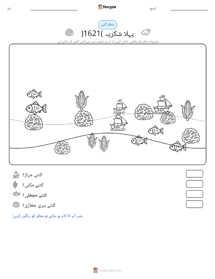 گنتی کا منظر