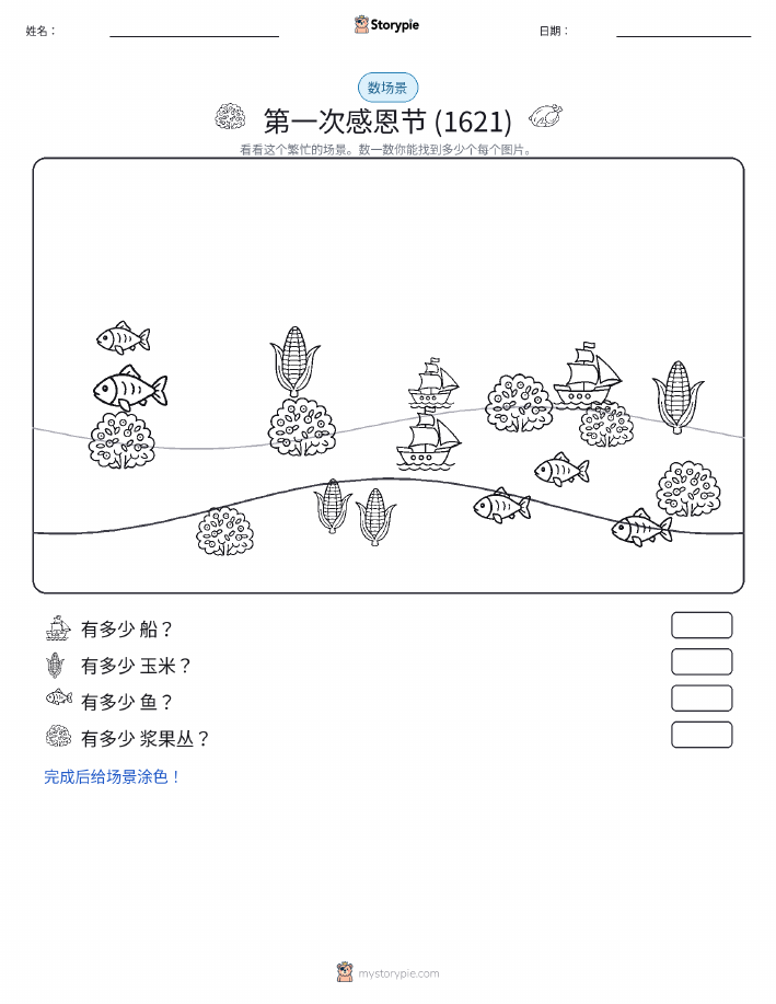 计数场景