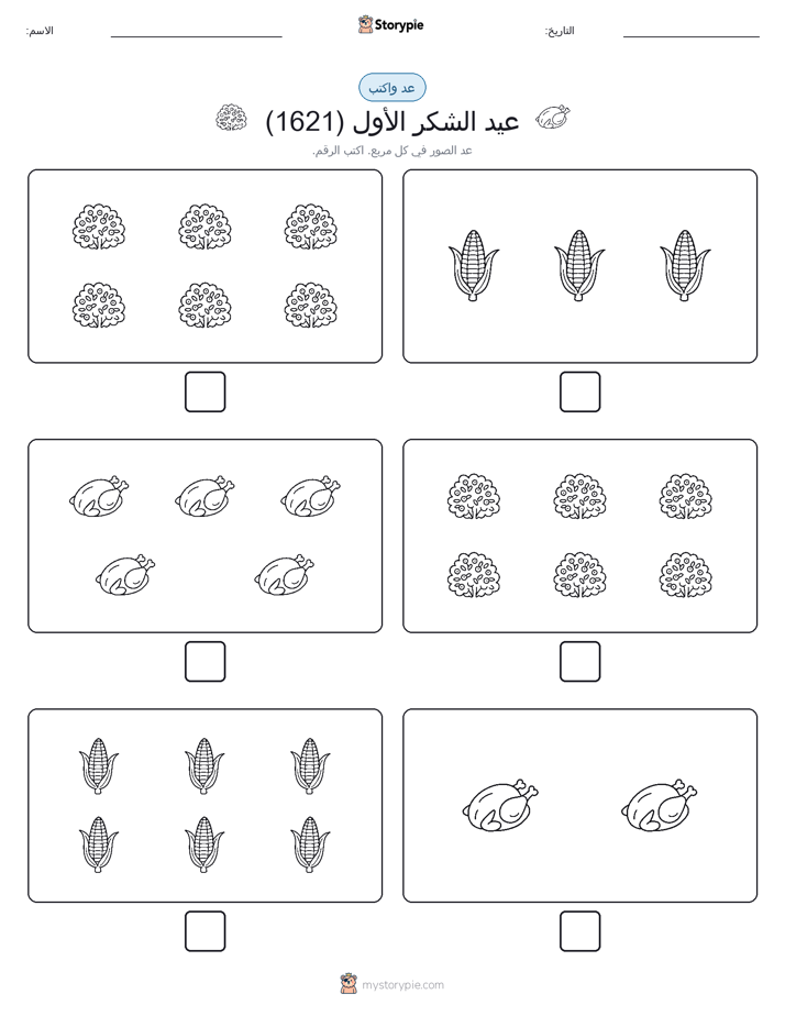 عد و اكتب