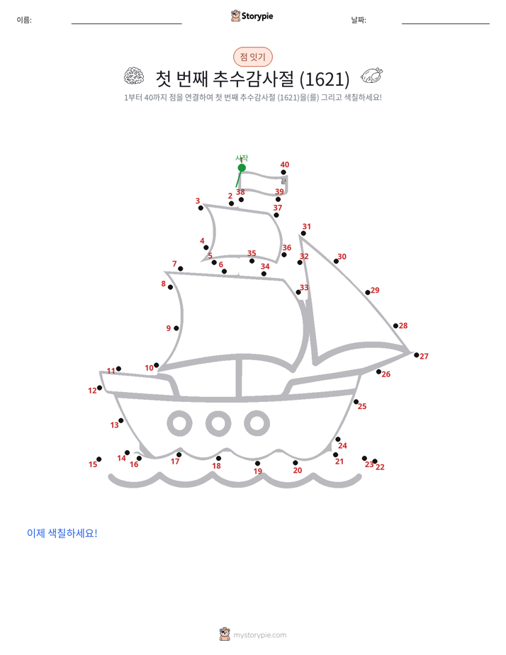 점 연결하기