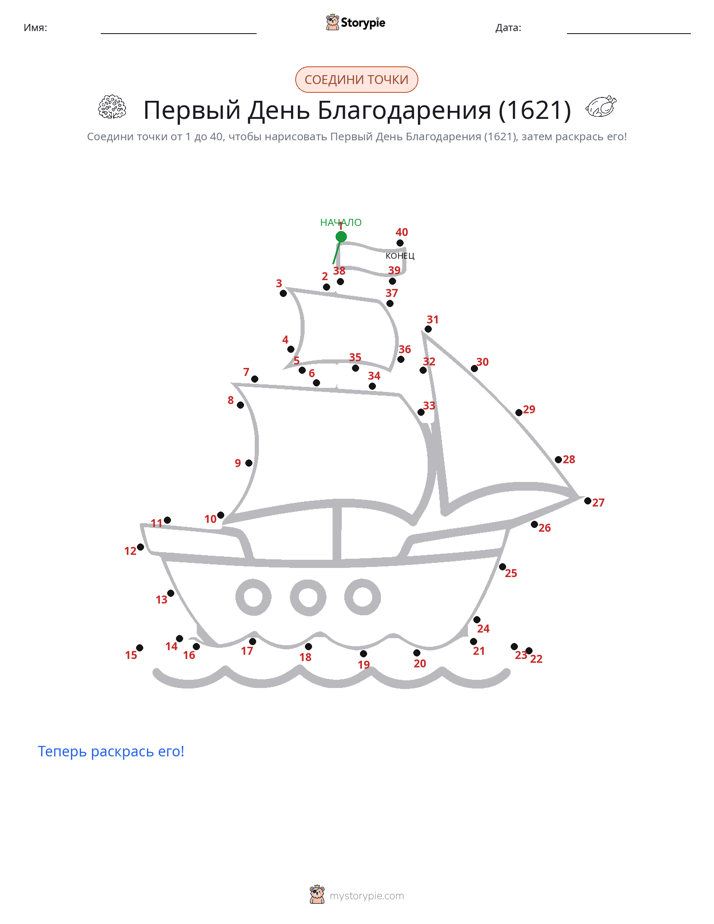 Соедини точки