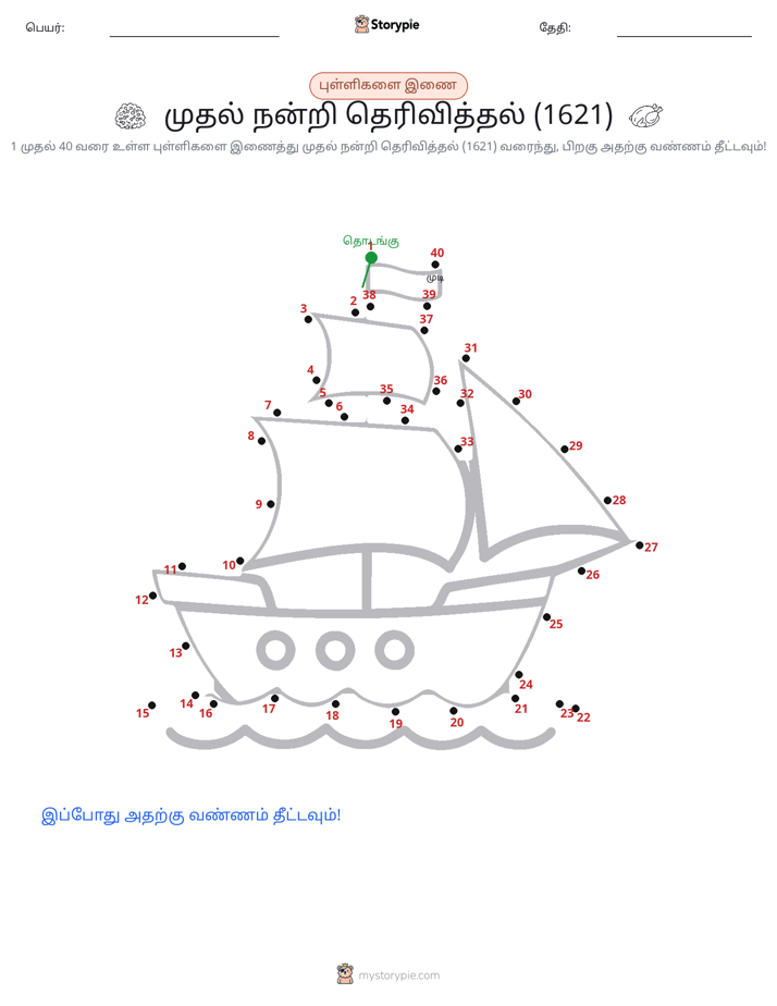 முத்து இணைப்பு