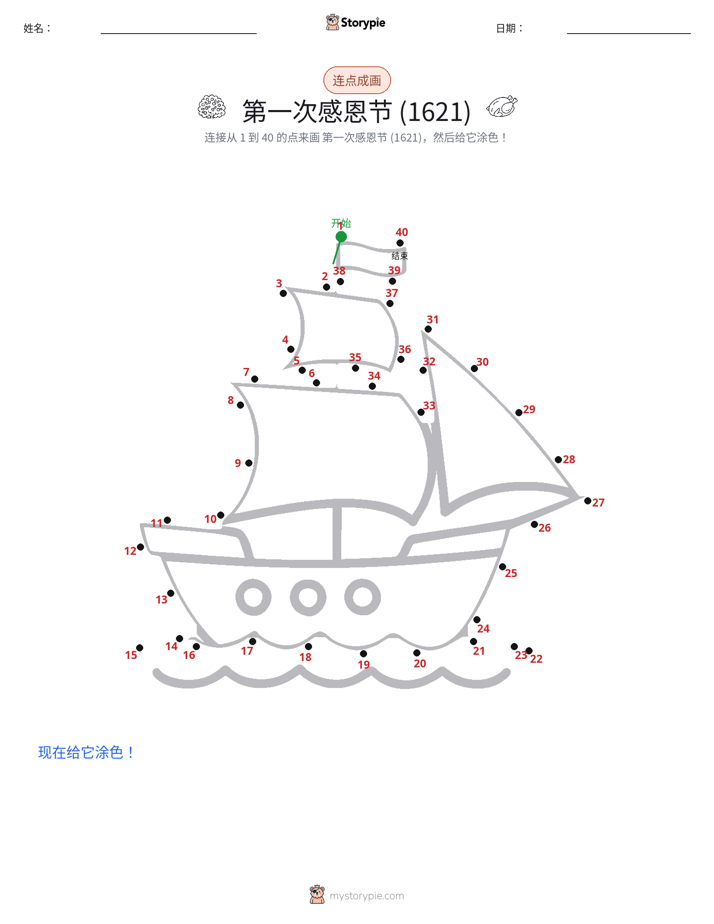 连点成线