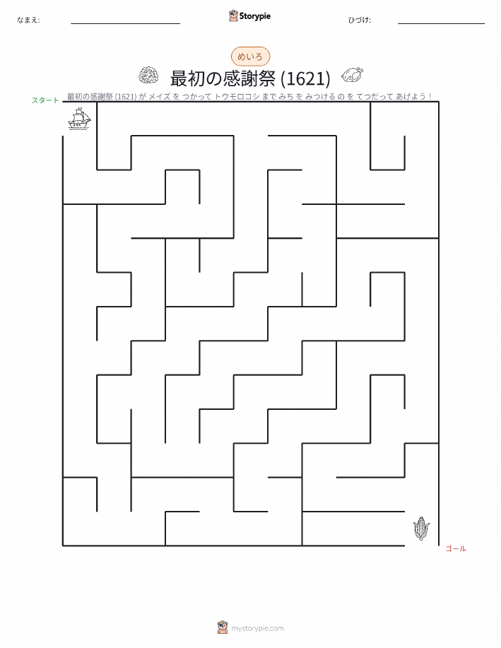 迷路
