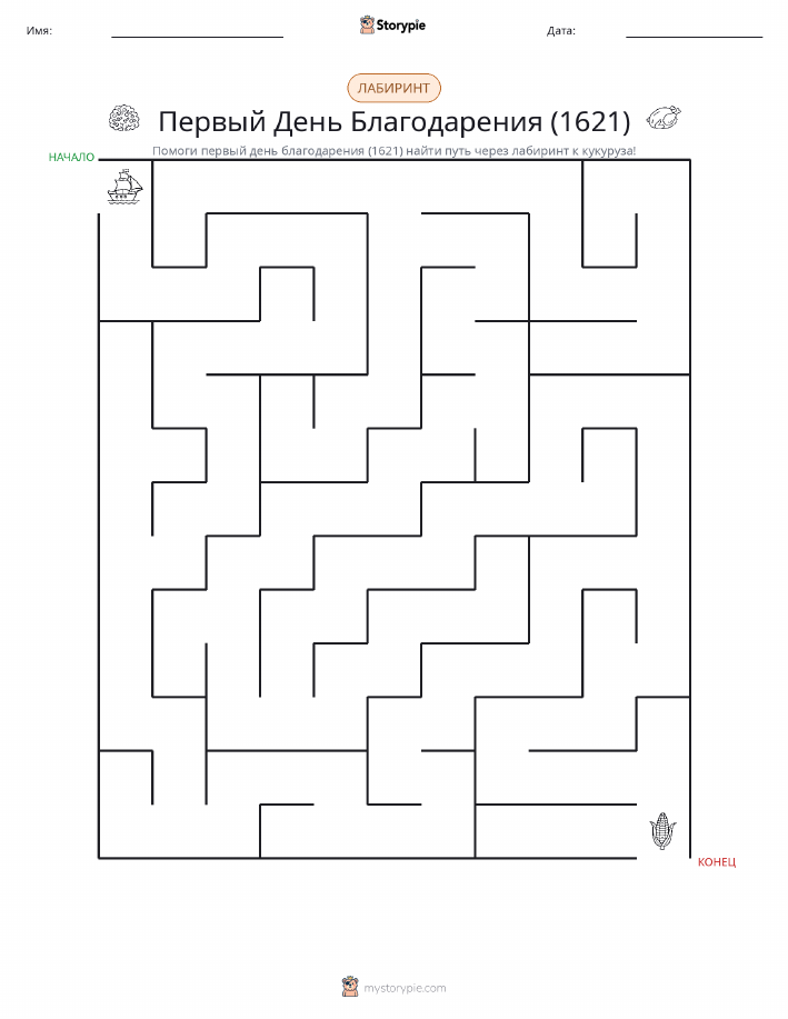 Лабиринт