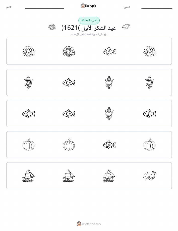 الغريب