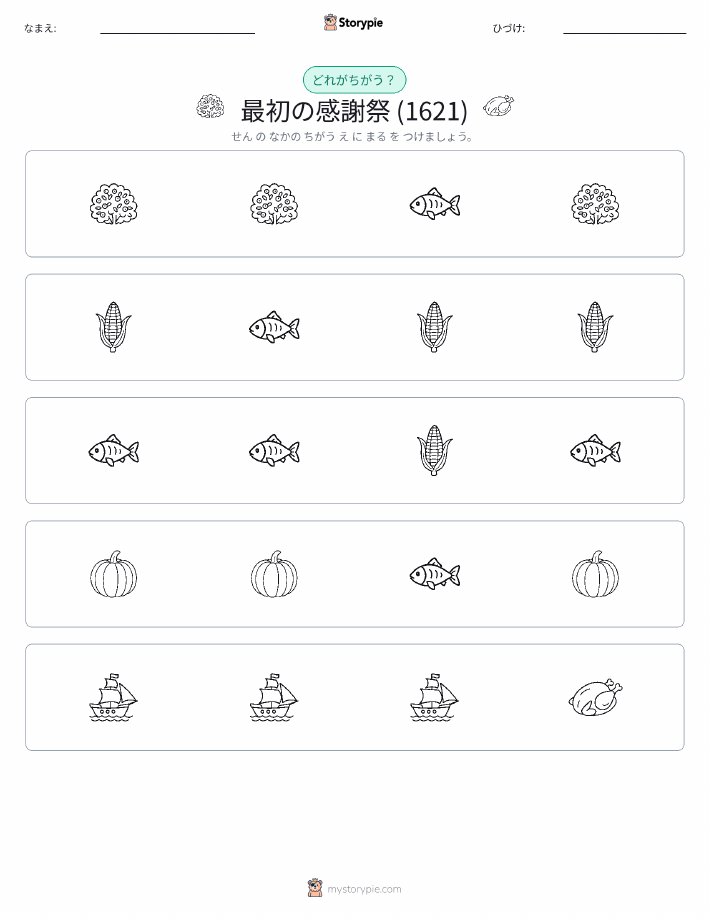 異なるものを見つけよう
