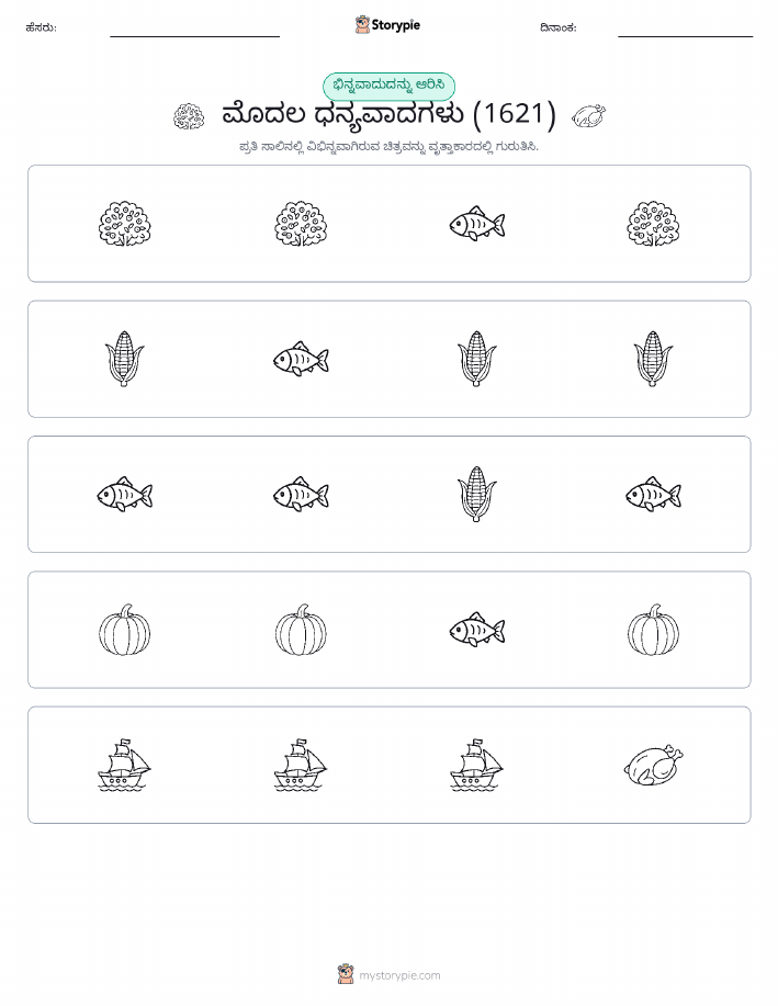ವಿಭಿನ್ನದೊಂದು